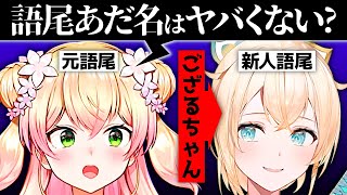 今だからこそ言える桃鈴ねね先輩からのアドバイス。とある“方言”を抜いた先輩からの助言の重みがすごい。【桃鈴ねね ホロライブ 切り抜き動画】