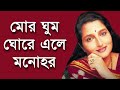 Mor Ghumo Ghore Ele Manohar - Anuradha Paudwal [Remastered]