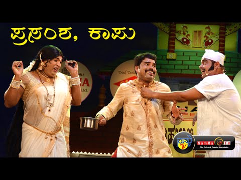 BALE TELIPALE  3 - Ep 52 | Prasamsha Kapu | Tulu Comedy jokes | NAMMATV