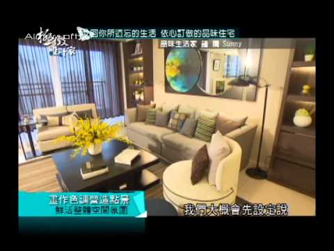 【極緻設計家】品味生活家-伏見桃園室內設計-鍾晴Sunny