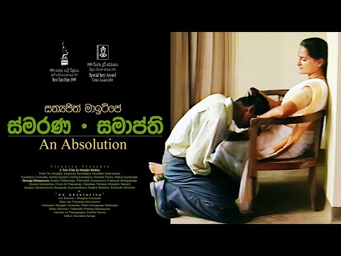 ස්මරණ සමාප්ති Smarana Samapthi (An Absolution) - A Tele Film by Satyajit Maitipe
