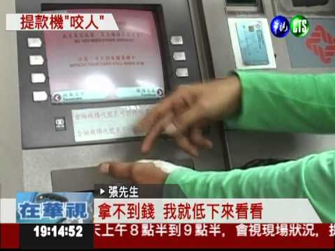 提款機卡鈔! 男子挖閘門夾傷手指