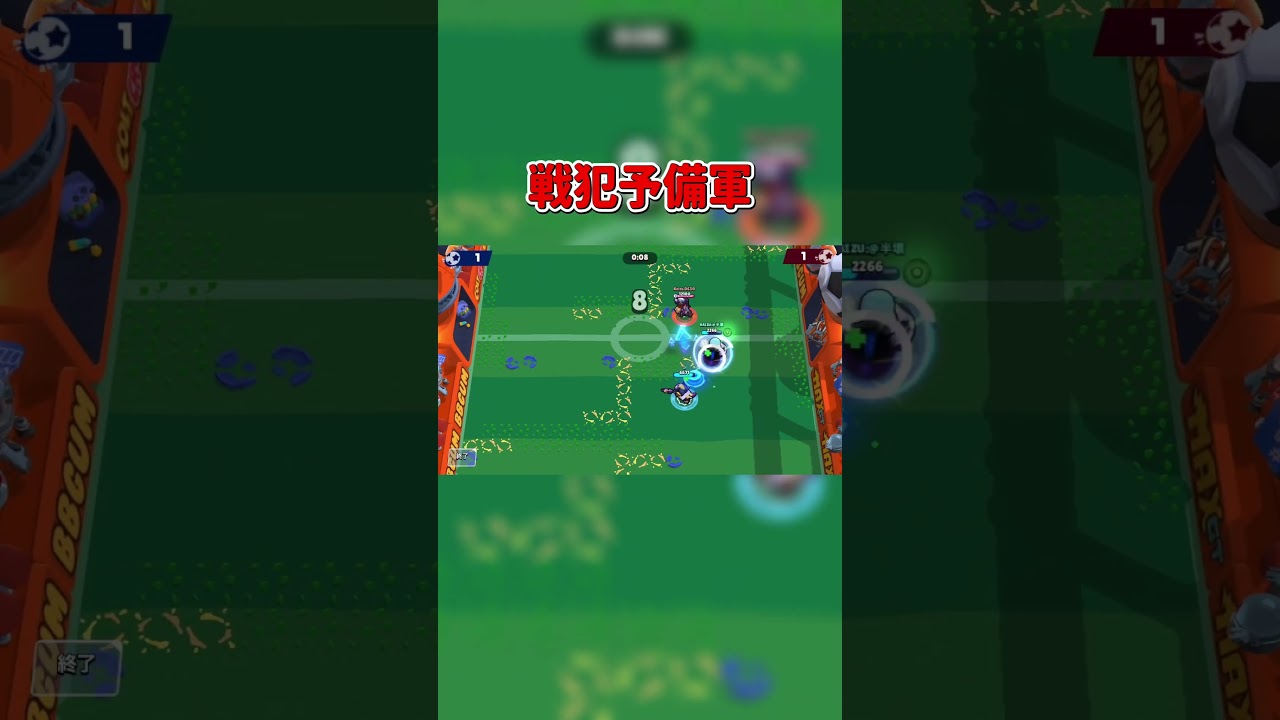 危なかった... #ブロスタ #戦犯