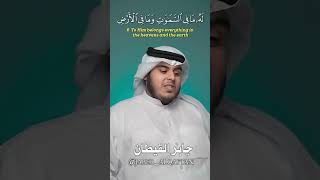 تلاوة خاشعة من بداية سورة طه جابر القيطان جابر القيطان jaber alqaytan 720p h264