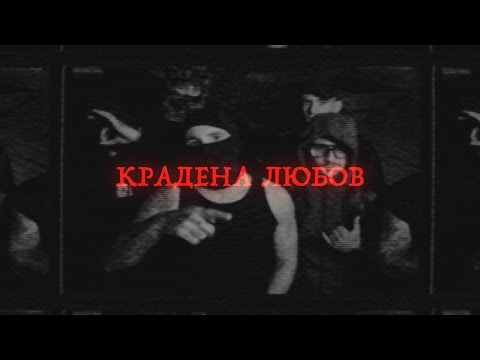 TraYan - Крадена любов vol.2 / Kradena lyubov vol.2 (Official Music Video) 2024