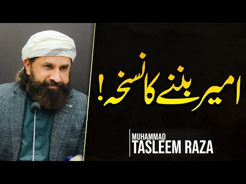 Recipe To Become Rich ! | Inspirational Bayan Video | Muhammad Tasleem Raza