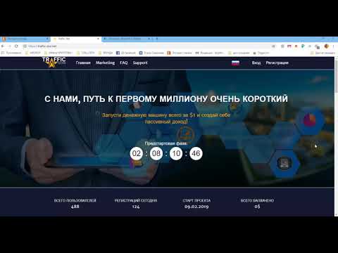 TRAFFIC STAR ЛУЧШИЙ САЙТ ДЛЯ ЗАРАБОТКА БЕЗ ВЛОЖЕНИЙ ОБЗОР