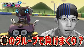 【雑談カート】マリカにも存在する？ﾀﾋのグループで負けまくるスザクから引退宣言！？