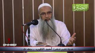 صورة ما المقصود بالنفس اللوامة؟ لفضيلة الشيخ الدكتور/ أحمد النقيب  – حفظه الله –