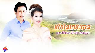 បើសិនលេបបាន ចង់បានជាបទខារ៉ាអូខេមានស្រីច្រៀងស្រាប់