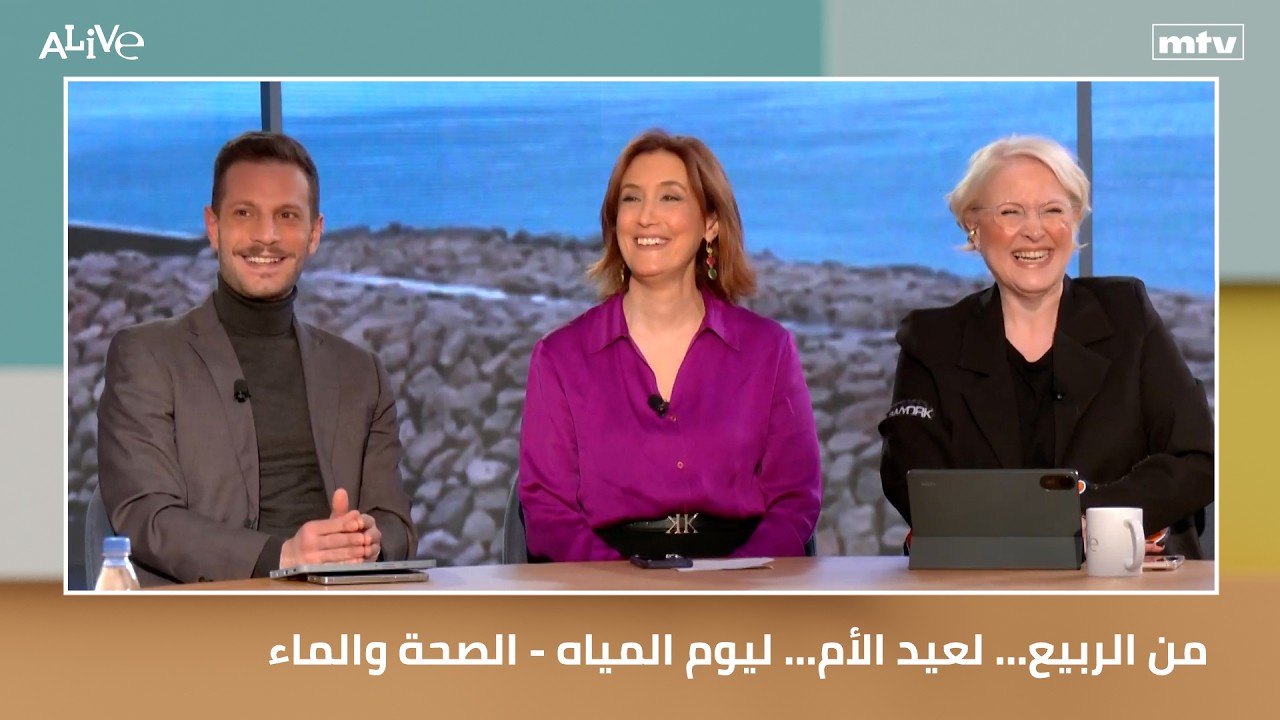 من الربيع… لعيد الأم… ليوم المياه - الصحة والماء