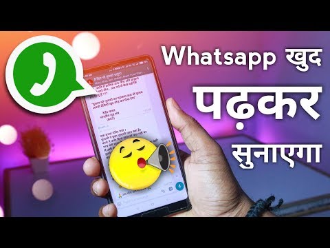 WhatsApp खुद पढ़कर सुनाएगा | Whatsapp Latest Trick 2018 | DK Tech Hindi