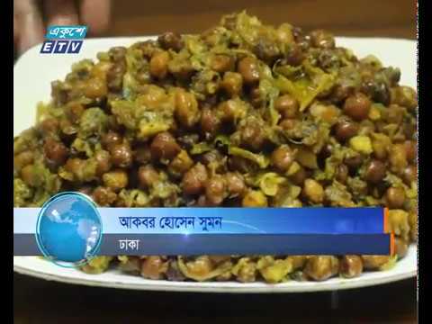 রামজান মাসের নিত্য পণ্য ছোলা