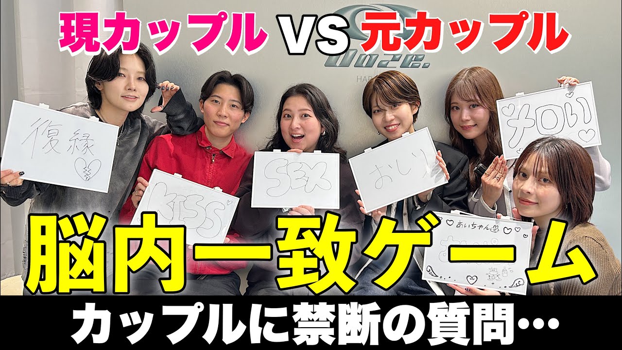 カップルに禁断の質問の回答が一致するかゲームしてみたらヤバすぎたwwwww