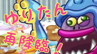 【城ドラ】久しぶりのゆりたん【最弱王夏風】