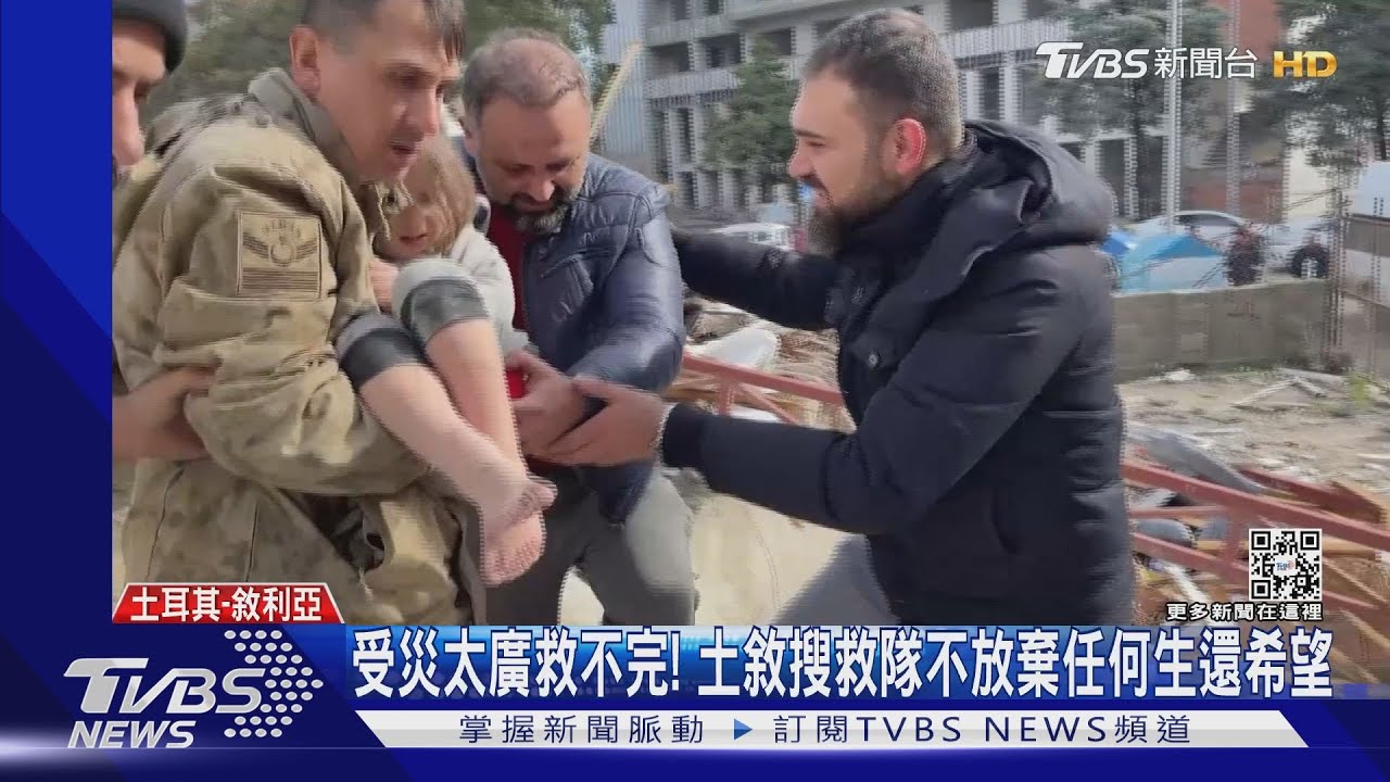 廢墟中再救出孩童！　土國世紀強震黃金72h最後倒數