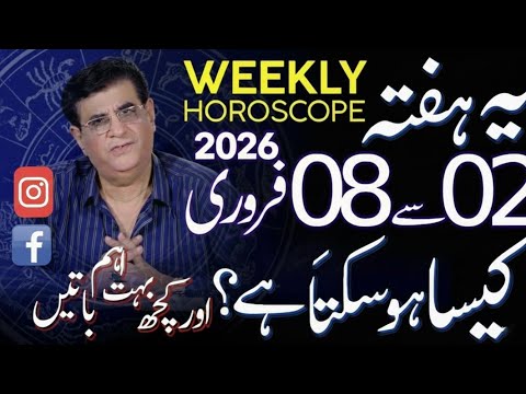 Weekly Horoscope | 02 - 08 February 2026 | یہ ہفتہ کیسا ہوسکتا ہے | Humayun Mehboob