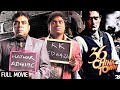परेश रावल और जॉनी लीवर की सुपरहिट कॉमेडी फिल्म HD | 36 China Town Full Movie | Shahid Kapoor DEFAULT Thumbnail