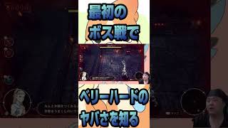 最初のボス戦でベリーハードのヤバさを知るｗｗｗ【冒険家エリオットの千年物語】#ゲーム配信   #ショート #shorts #ゲーム実況