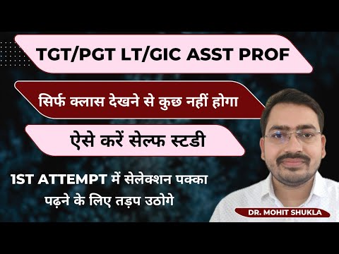 UP TGT PGT LT GIC Exam Prepration Strategy || 1st Attempt में सफलता का मंत्र 