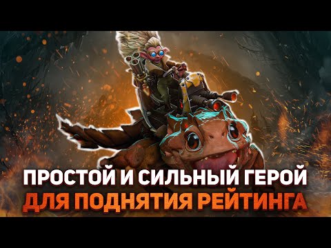 САМЫЙ ПРОСТОЙ И ИМБОВЫЙ ГЕРОЙ ДЛЯ ПОБЕДЫ НА МИДЕ .: SNAPFIRE GUIDE FT. GPK - NECR DOTA 2