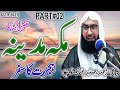 Waqia Hijrat e Madina | Part 2nd | New Bayan | Molana Ahmad Jamshed Khan | 22.9.2021
