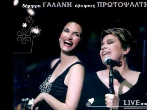 A. Protopsalti & D. Galani - Oh Carol, Rita Ritaki, She Loves U, Sholio (@Vox 2005)