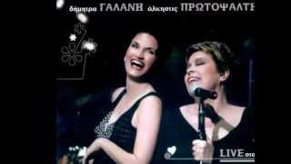 A. Protopsalti & D. Galani - Oh Carol, Rita Ritaki, She Loves U, Sholio (@Vox 2005)