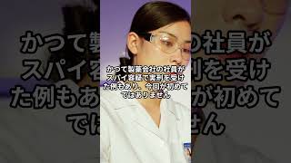理由なき拘束、富士電機社員に何が起きたのか #政治 #雑学 #科学技術