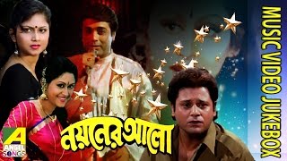 Nayaner Alo | নয়নের আলো | Bengali Movie Songs Jukebox | Prasenjit