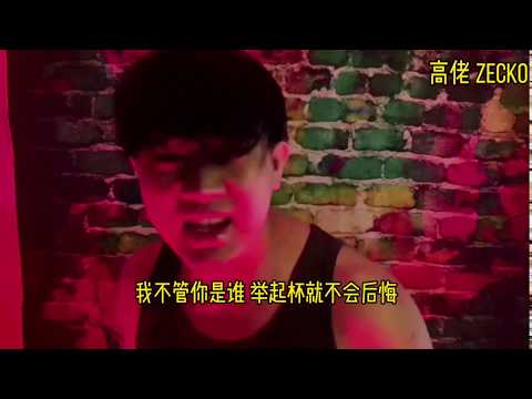 高佬 ZecKo 翻唱 活着ViVa (普通话/华语)版本 Recover ViVaLive Mandarin Version