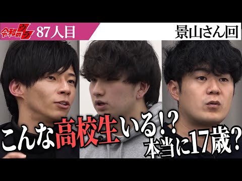 心理学科 絶賛の嵐。何をすればこうなれるの？IBに入ったのは何がきっかけ？【令和のウラ［景山 樹案］】[87人目]受験生版Tiger Funding