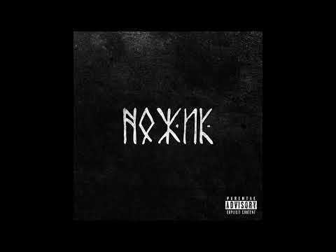 ILLIAH x KADET - NOZHIK (CMG) #russiandrill