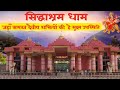 Sampurn Drishy Sankalp Sivir Siddhashram Dham Shree Shaktiputr Ji Maharaj