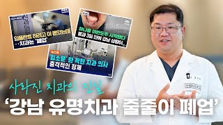 [단독] 먹튀에 보험금 부정수급 의혹까지…강남 치과원장 구속영장 / 연합뉴스TV (YonhapnewsTV)