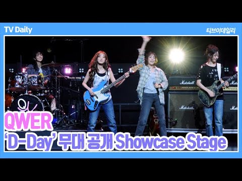 [4K] QWER - 'D-Day' 쇼케이스 무대 공개 Showcase Stage