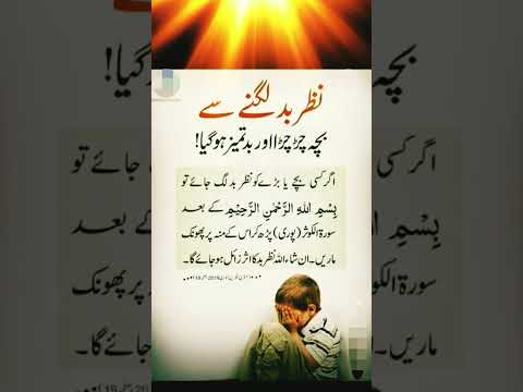 Bacho ke liy wazifa |Ziddi bache | baby | child |Wazifa