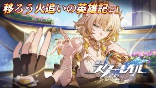 26_崩壊スターレイル｜アキヴィリも知らない世界へ開拓しに行こう、永遠の地「オンパロス」へ！