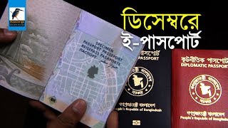 ইপাসপোর্ট সম্পর্কিত ভিডিও ক্লিপ