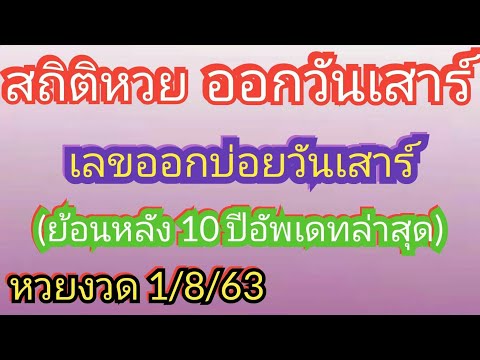 สถิติ หวย ย้อน หลัง 30 ปี