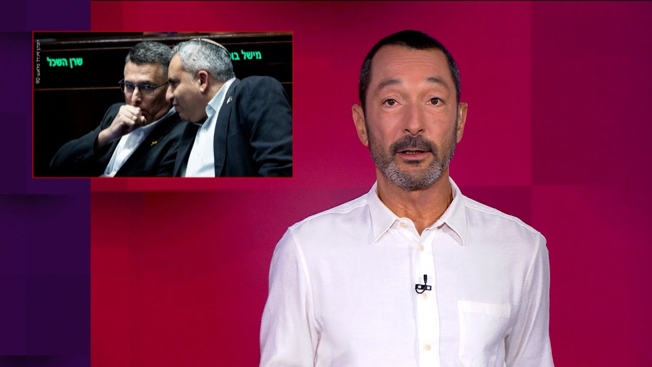 בזכות מי לא נפלה הממשלה? | מהצד השני עם גיא זהר - 29.10.2025