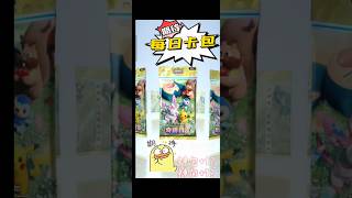 每日卡包!是神包還是神卡? #pokemon #pokemontcg #pokemongo #pokemoncards #遊戲 #遊戲實況 #暑假 #小學部