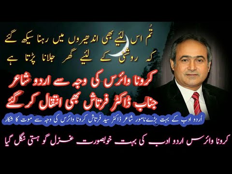 Dr. Fartash syed urdu poet his death by corona virus Tum bhi they apney hussan par nazaan shayery