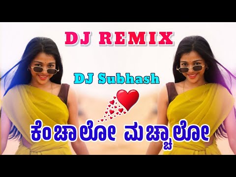 Kannada Kenchalo Manchalo  | ಕೆಂಚಾಲೋ ಮಚ್ಚಾಲೋ ಹೆಂಗವಳ EDM DJ REMIX SONG Subhash DJ 