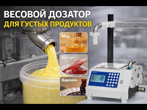 Дозатор насос для густых продуктов. Розлив меда. - фото 1 - id-p2225294483