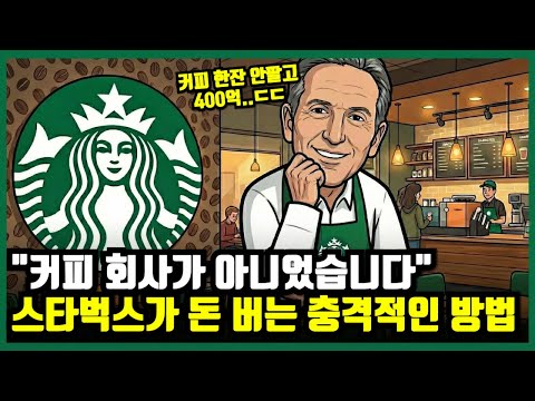 스타벅스, 커피를 넘어 금융 혁신의 중심에 서다!