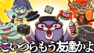 え、もう"ふぶき姫"仲間になるんかよｗｗｗｗｗ【妖怪ウォッチ3スキヤキ】実況プレイ #2
