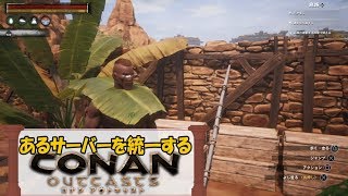 (4)あるサーバーを統一する【コナンアウトキャスト】
