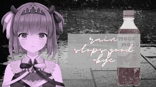 【歌ってみた】rain stops, good-bye / covered by　簀巻こころ・もぐもぐ