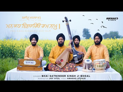 Man Kaha Bisariyo Ram Nam | Bhai Satninder Singh Ji Bodal | Raag Basant |  (Official Video)
